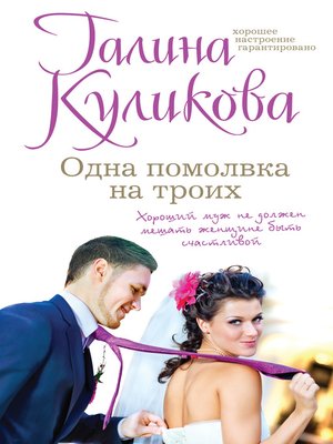 cover image of Одна помолвка на троих